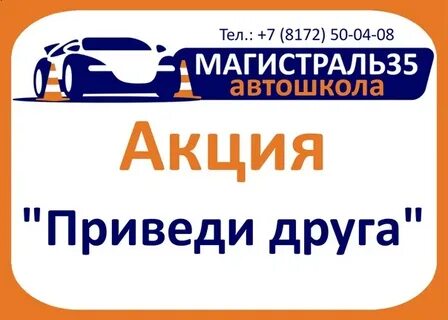 Автошкола магистраль вологда