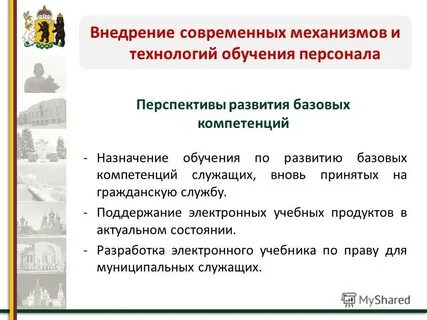 Внедрение 12