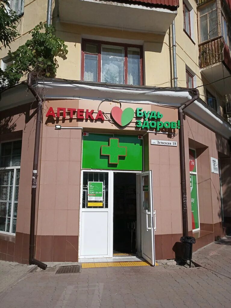 аптека апрель феодосия. аптека феодосия. 101 аптека феодосия. аптека ригла на симферопольском шоссе. экономная аптека саки.