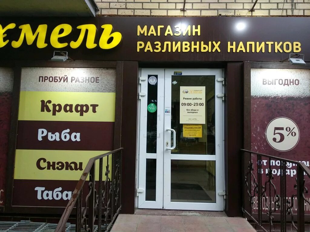 сеть магазинов "хмель" пермь. знатный хмель. ш космонавтов 51 пермь. хмели пермь. работа хмели пермь.