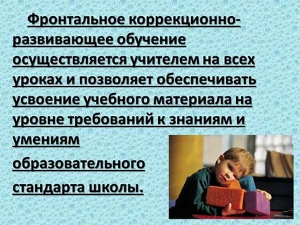 Учитель компенсирующего и коррекционно развивающего образования