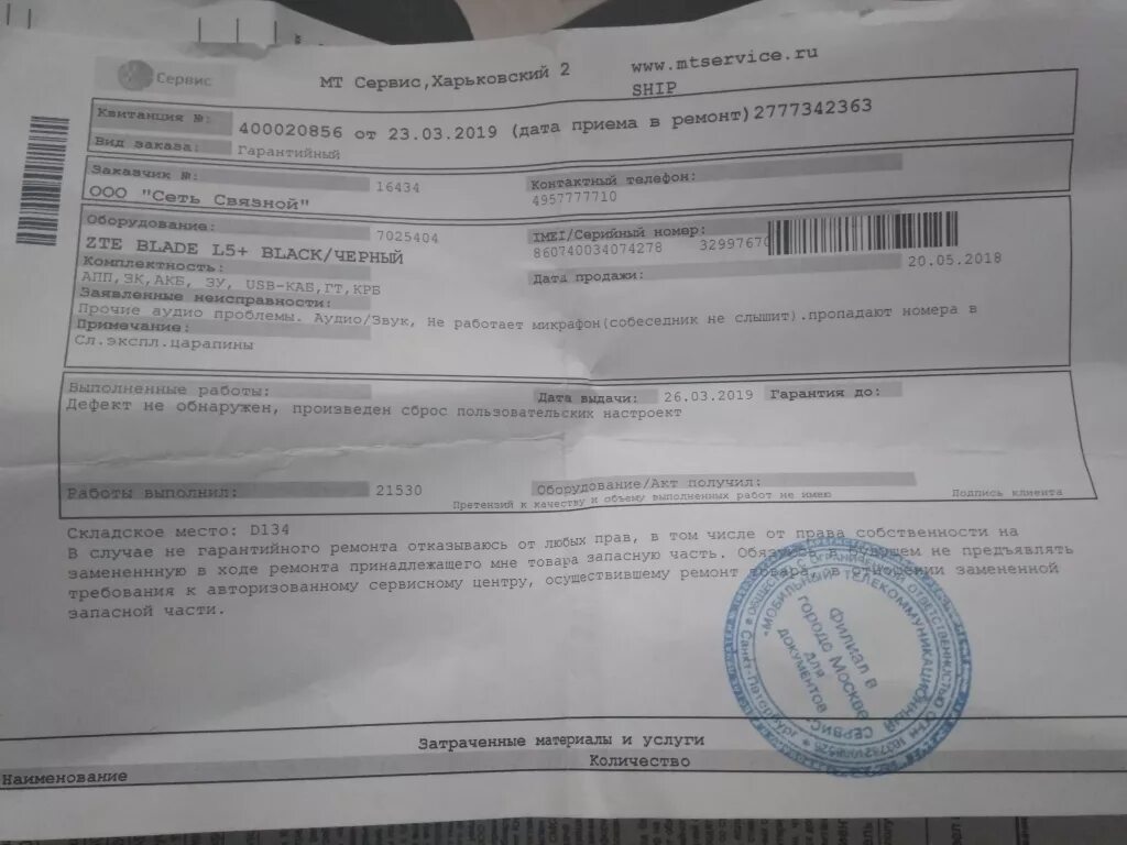 Заявление о выдаче подменного товара. Гарантия на выполненные работы. Замена телефона по гарантии. Ремонт по гарантии. Заключение о ремонте телефона.
