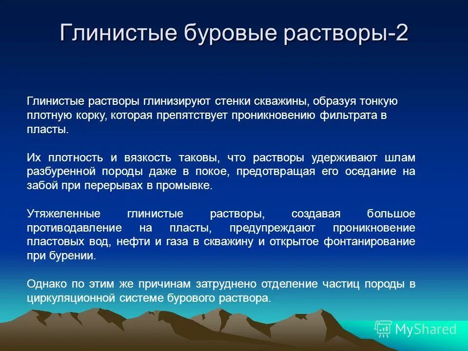 Глинистый буровой раствор. Глинистый раствор. Разновидность глинистого раствора. Коагуляция глинистого раствора.