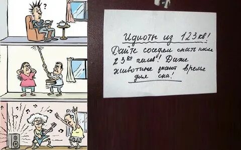 Отвлечь соседа