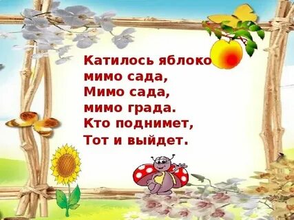 Мимо яблоньки