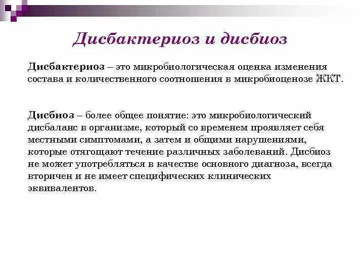 Дисбактериоз причины проявления. Основные клинические симптомы дисбиоза кишечника. Схема лечения кишечника у взрослых. Дисбактериоз 2 степени. Причины дисбактериоза кишечника.