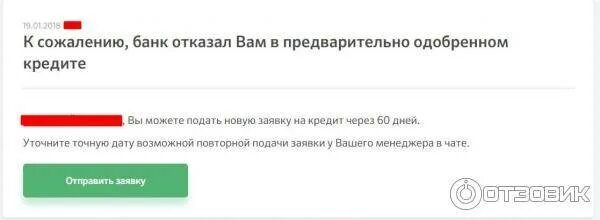 Вам отказано в займе. Вам отказано в кредитной карте. Отказ в кредитовании. Заявка на кредит отказано.