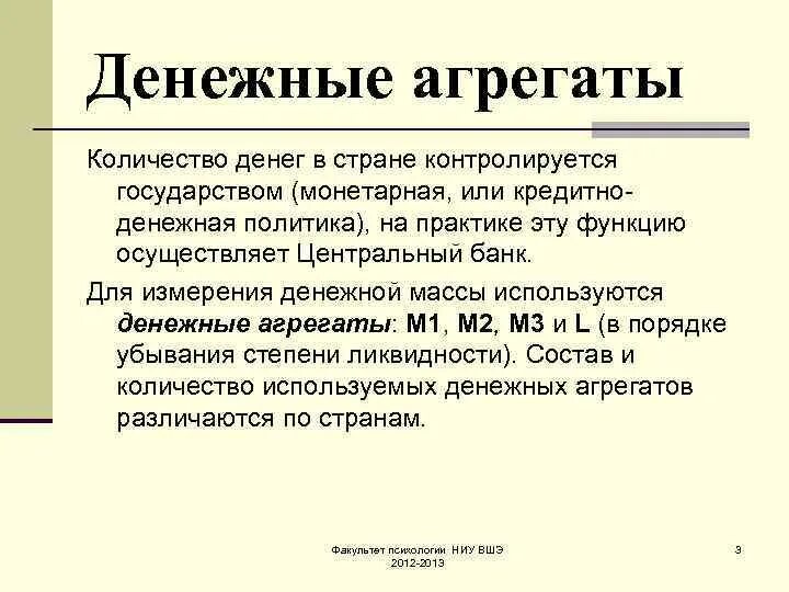 Функции денег и денежный агрегат. Виды денежных агрегатов. Функции денежных агрегатов. Денежные агрегаты макроэкономики. Деньги и денежные агрегаты