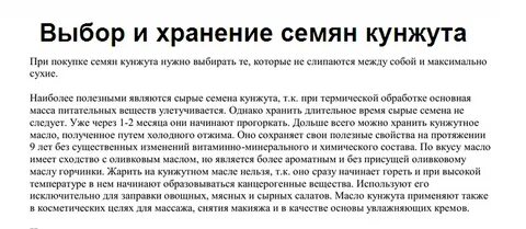 Сколько можно съесть кунжута