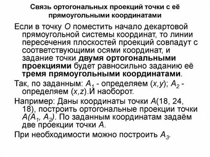 Как найти проекцию точки на прямую
