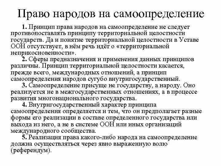 Право наций на самоопределение в уставе ООН. Право народов на самоопределни. Народы имеют право на самоопределение. Право на самоопределение Конституция. Право территорий на самоопределение