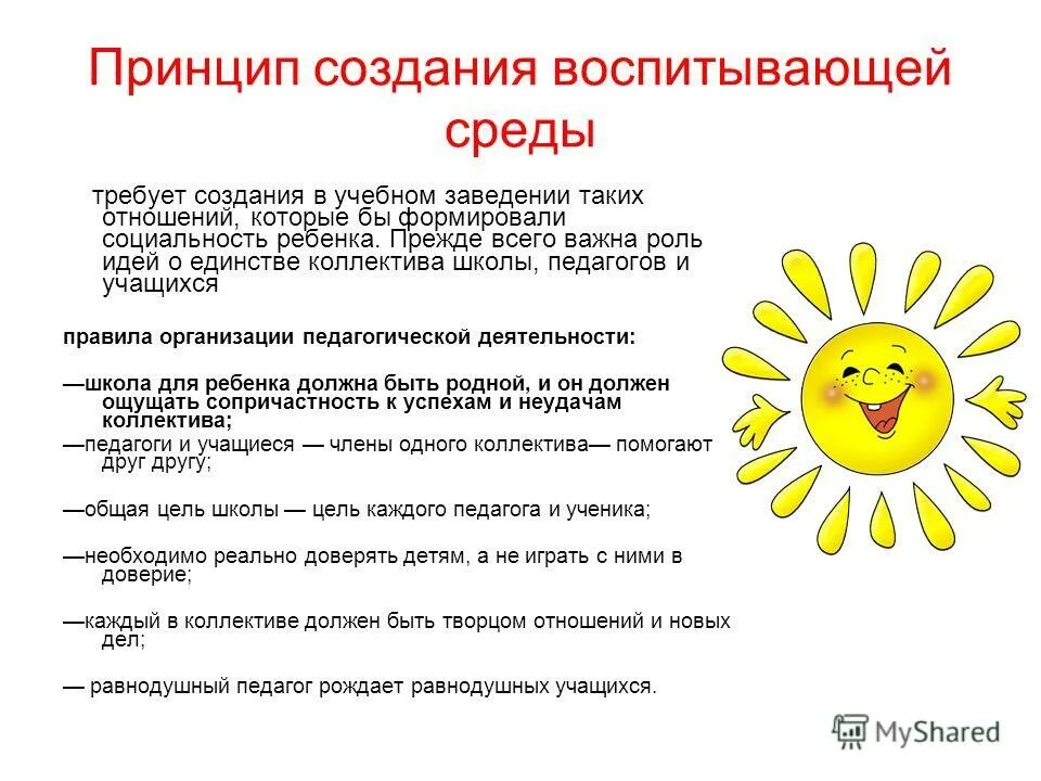 Воспитывающая среда это в педагогике. Выберите функции которые выполняет воспитывающая среда. Модель ежедневной системы работы по физическому воспитанию. Выберите функции которые выполняет воспитывающая среда. Способы организации воспитывающей среды.