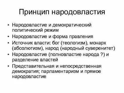Формы власти народа