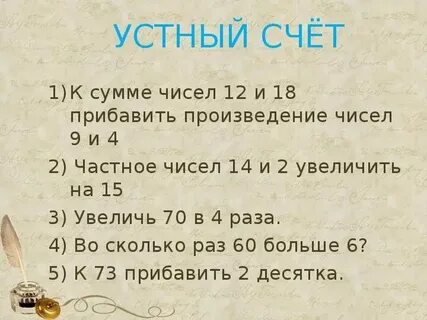 К 2 9 прибавить 4 6