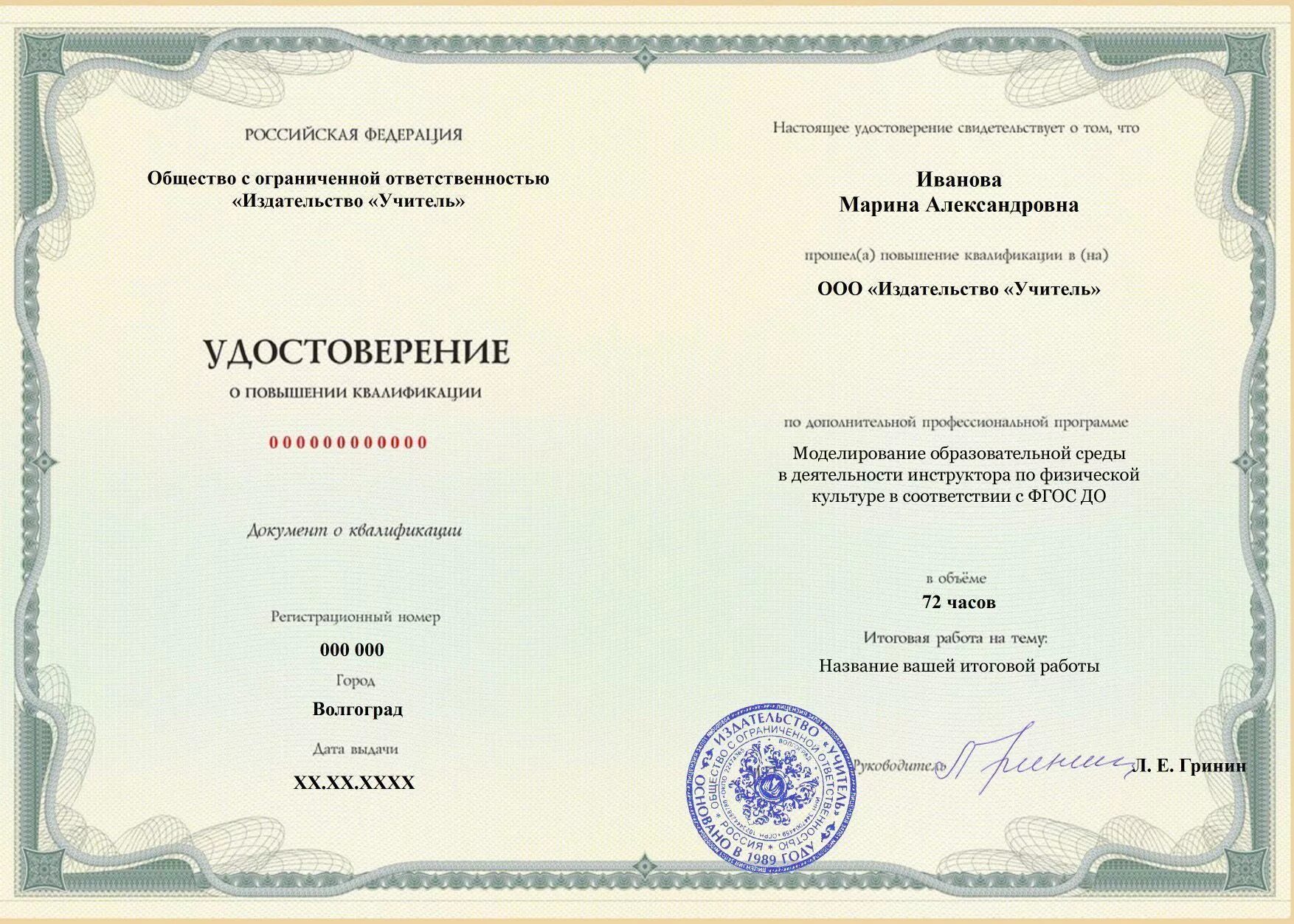 Квалификация учитель физкультуры курсы. Квалификация учитель физкультуры курсы. Специальность физическая культура. Квалификационная карта учителя физической культуры. Квалификация - учитель физики.