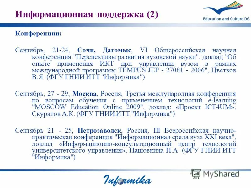 Обеспечение технической, методической и организационной поддержки. Автоматизированные системы поддержки принятия решений. Информационная поддержка программы. Программа поддержки образования яндекс. Виды помощи в проекте.