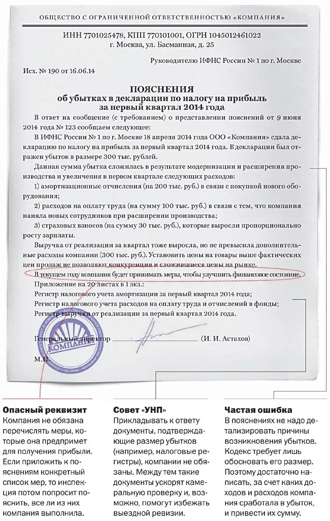 Пояснения в налоговый орган. Пояснения по убыткам в налоговую образец 2020. Пояснительная в налоговую. Пояснительная ИФНС по доходу. Пояснительная в налоговую образец.