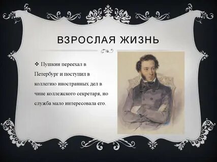 Взгляд пушкина