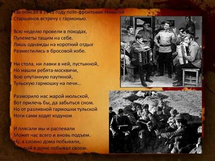 Текст песни гармошка фронтовая