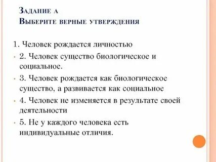 Составьте предложение рождается существо как личность. Составьте предложение рождается существо как личность
