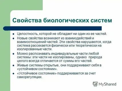 Какими характеристиками обладает человек как биологическая система