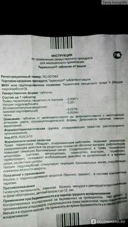 Как принимать термопсол таблетки от кашля взрослым