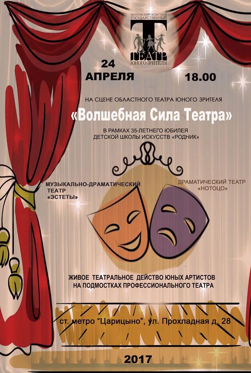 Как выглядит афиша. Театральная афиша. афиша театра. театральная афиша рисунок. афиша спектакля.