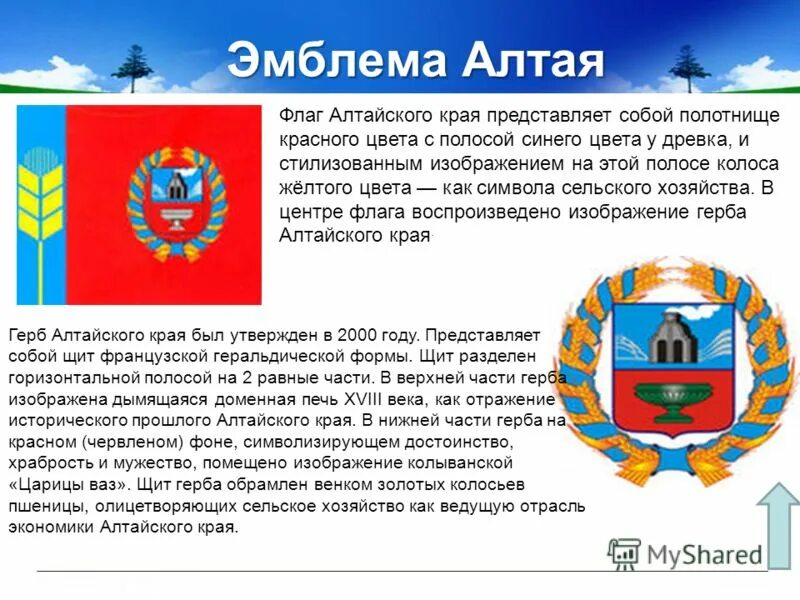 Герб и флаг алтайского края. Герб Алтайского района Алтайского края. Гербы городов Алтайского края