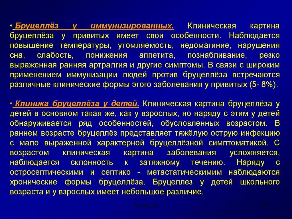 Что за болезнь бруцеллез у человека симптомы. Основные клинические симптомы бруцеллёзе. Бруцеллез клинические проявления.