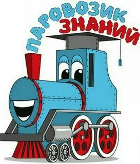 Паровозик реклама