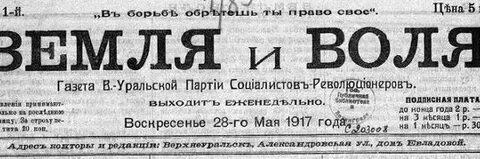Чем занималась организация земля и воля