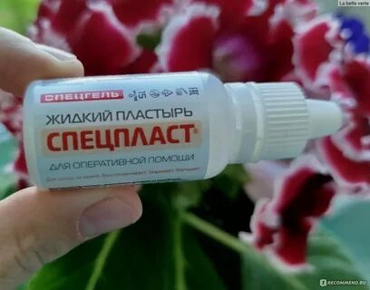 Спецпласт жидкий пластырь инструкция