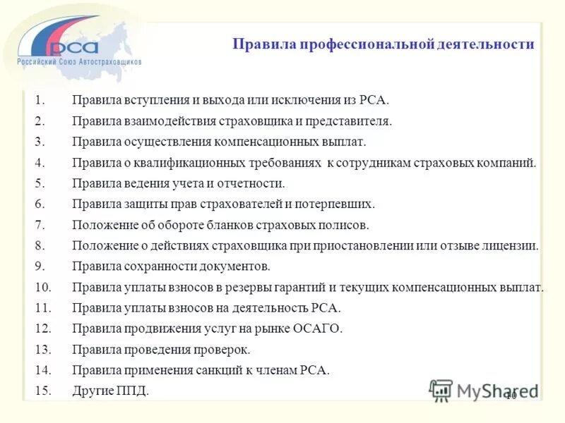 Рса финансовый управляющий. Справочник запчастей рса по осаго. Рса финансовый управляющий. Рса финансовый управляющий. Рса финансовый управляющий.