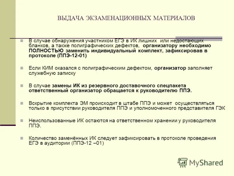 организация проведения егэ