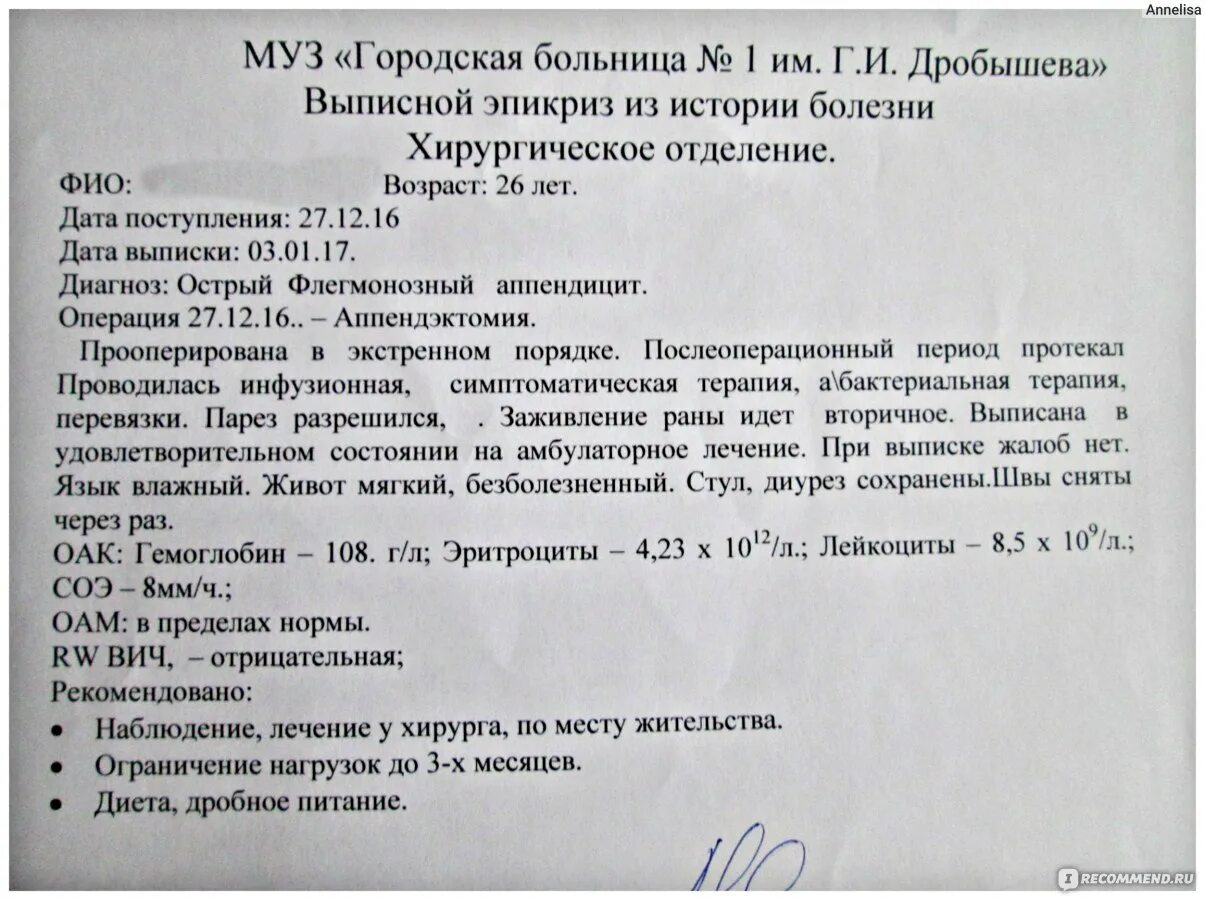 Аппендицит сколько в больнице. Выписка из стационара после операции. аппендицит выписка после операции. выписка из истории болезни аппендицит. справка из больницы аппендицит.