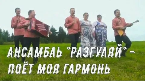 Не обмани гармонь песня