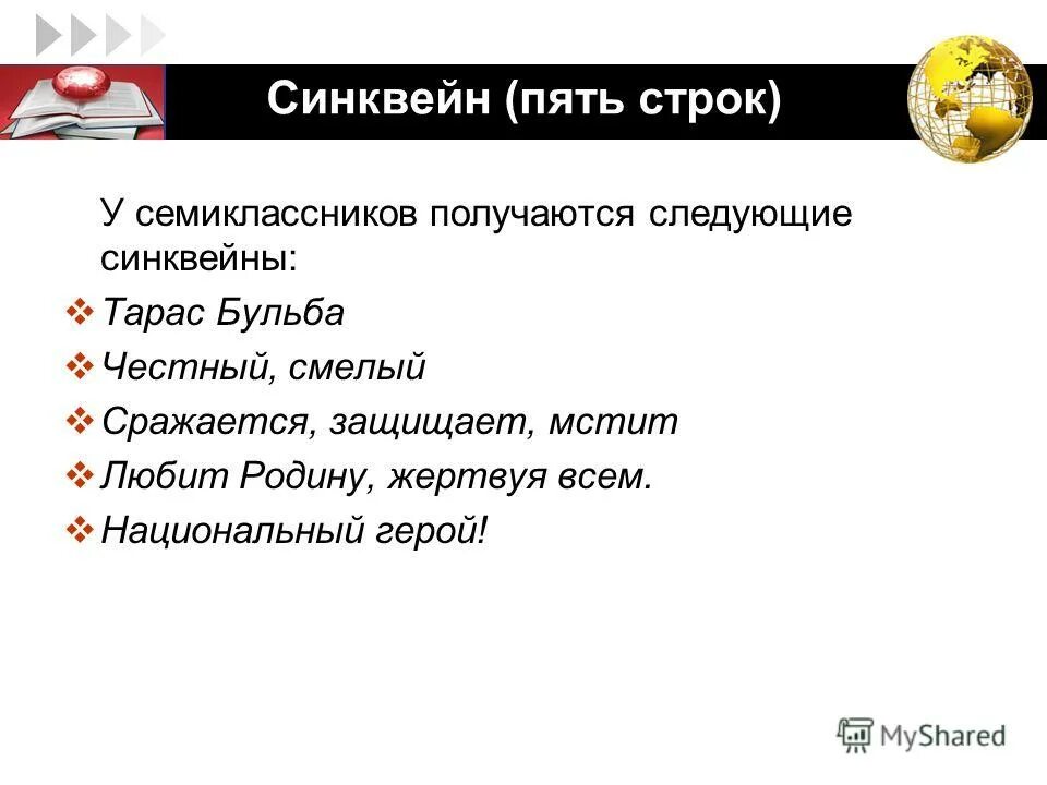Синквейн мальчик. Синквейн по рассказу юшка. Составить синквейн на тему природа. Синквейн по рассказу живое пламя. Синквейн на тему.