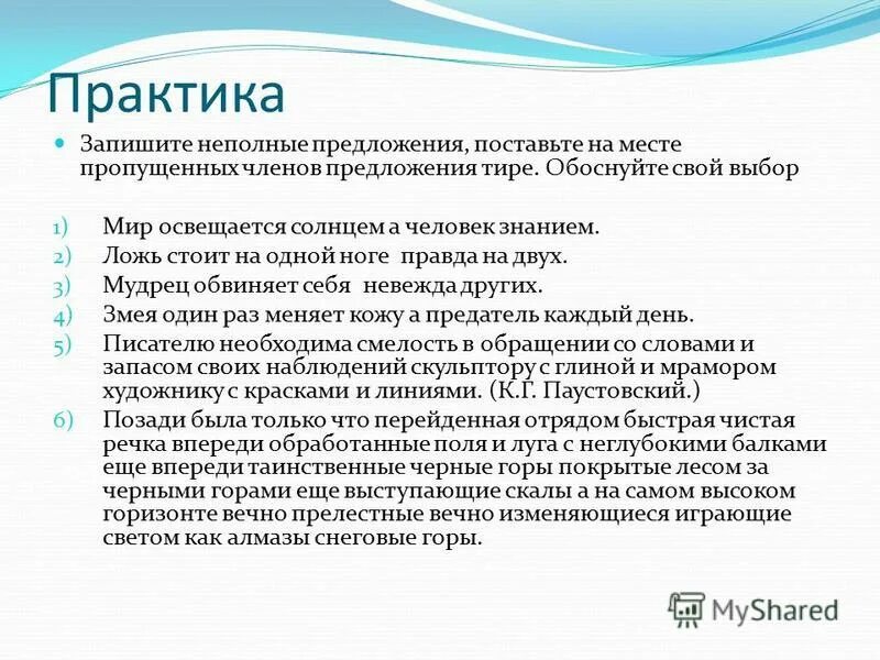В неполном предложении ставится