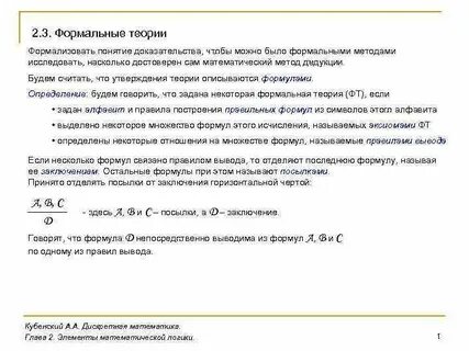 Формальные доказательства