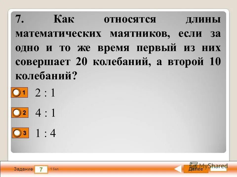 Отношение длины окружности к диаметру. Определите как соотносятся длины математических маятников если. Отношение длин окружностей. Отношение длин. Отношение длинный окружности к диаметру.