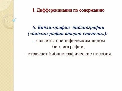 Дифференциация по другому