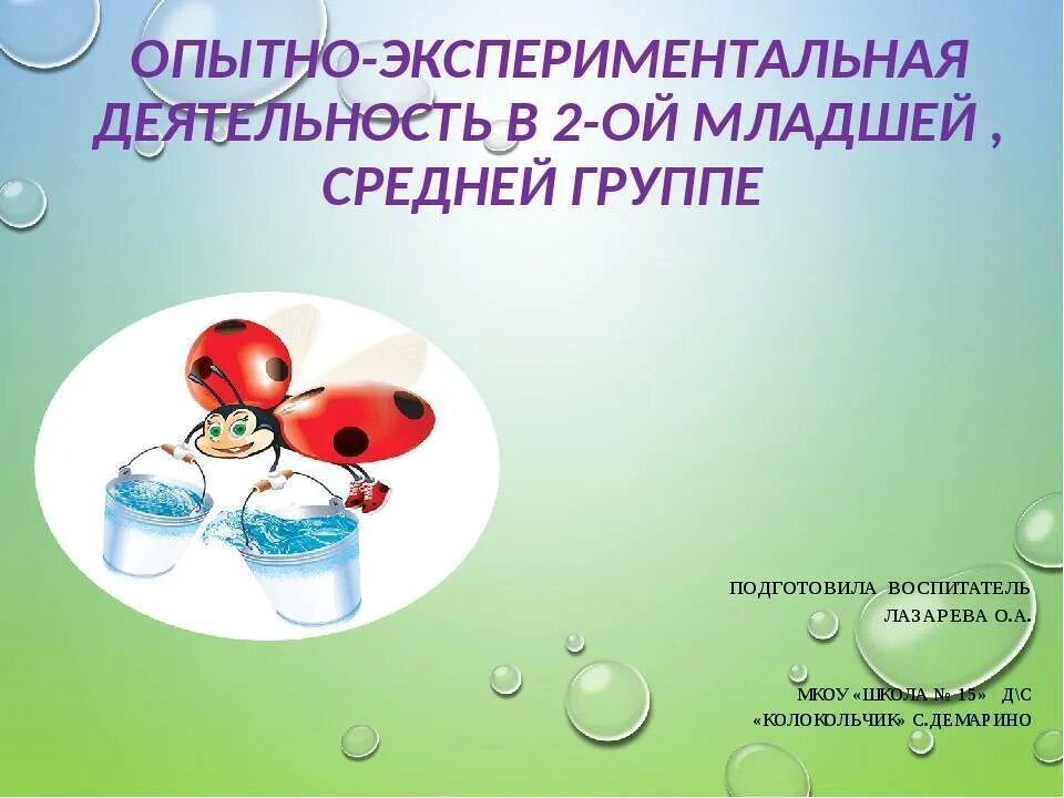 Исследовательская деятельность 1 младшей группе. Опытно-экспериментальная деятельность. Экспериментально исследовательская деятельность. Опытно-экспериментальная деятельность в ДОУ. Исследовательские работы в средней группе.