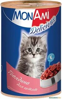 Корм для котят говядина