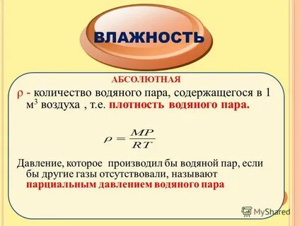 Относительная влажность воздуха география 6