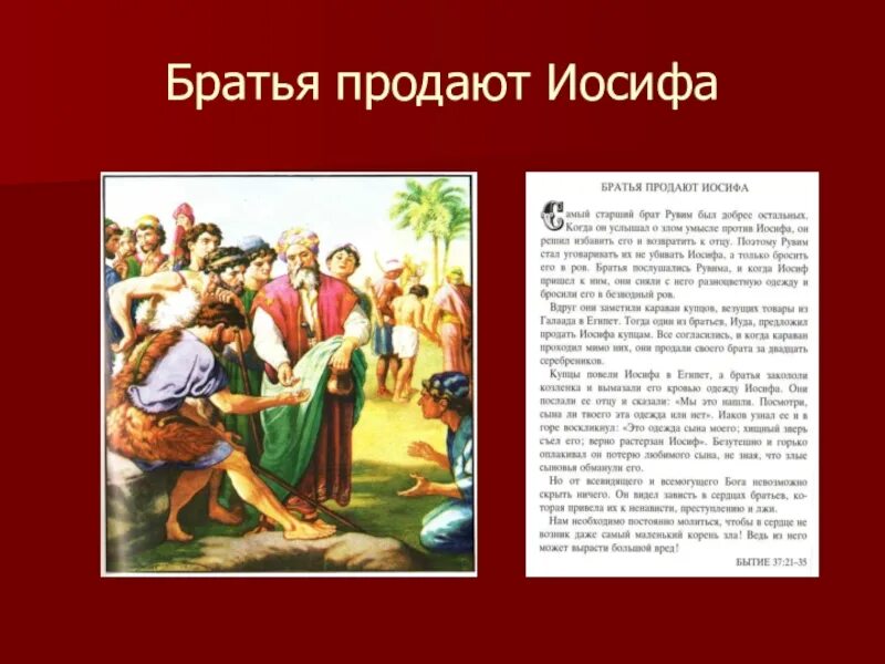 Ветхий завет содержит мифы. Иосиф ветхий завет 5 класс. легенда о иосифе и его братьях. библейские сказания 5 класс иосиф и его братья. иосиф и его братья презентация.
