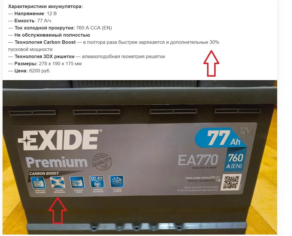 Аккумулятор exide premium 95 ah. Характеристики аккумулятора exide premium. Exide 77ah 760a. Exide premium 100ah ea1000. Exide premium 12v 100ah 900a.