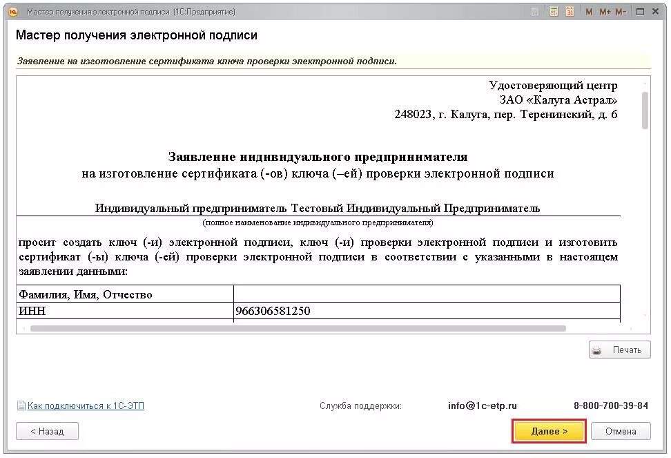 Заявка пароль. Образец заявления на ЭЦП ИП. Образец заявления на ЭЦП для ИП образец. Заявление на ЭЦП В налоговую для ИП. Заявление на электронную подпись в налоговой.