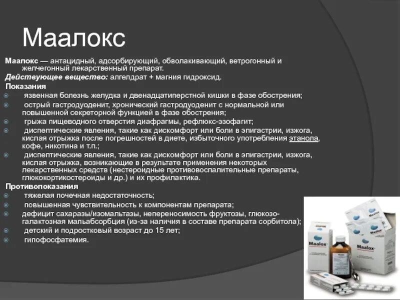 Антациды препараты. Антацидные и обволакивающие средства. Обволакивающие лекарственные препараты. Обволакивающие средства для кишечника. Препараты антациды для желудка