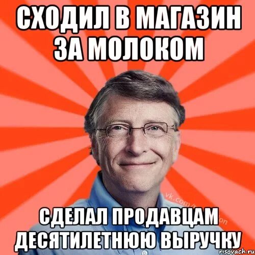 Пока муж пошел в магазин. Сходить в магазин. Картинка пошли в магазин. Выручка мемы. Очкозавр.