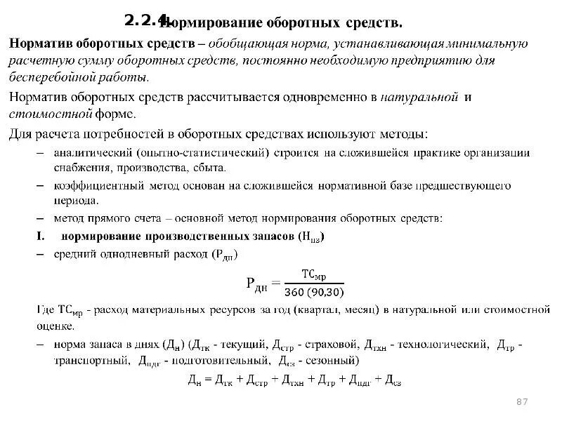 Умеренное потребление ресурсов. Расход ресурсов. Расход сырья на ед. Оборотные средства это затраты. Потребление ресурсов.
